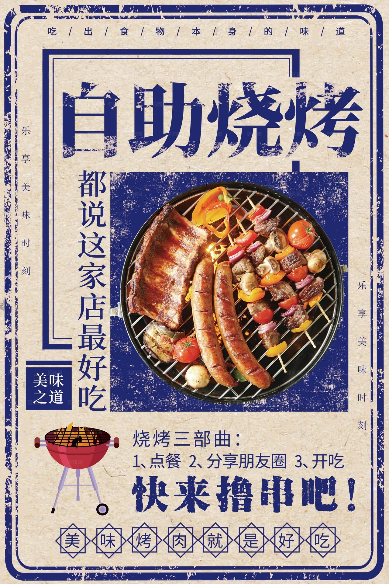 烧烤图片