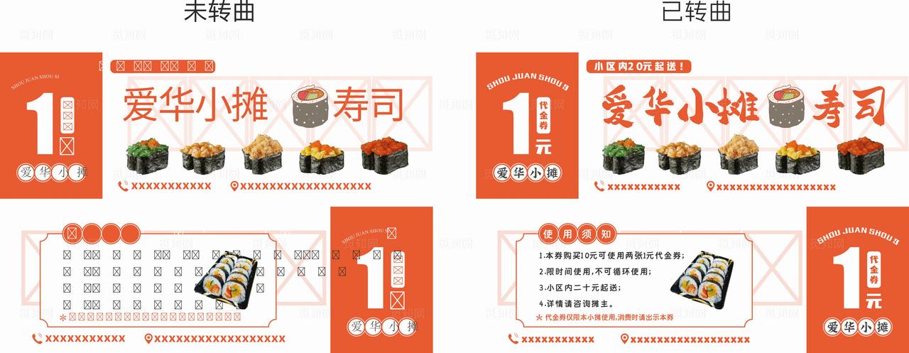 寿司代金券图片