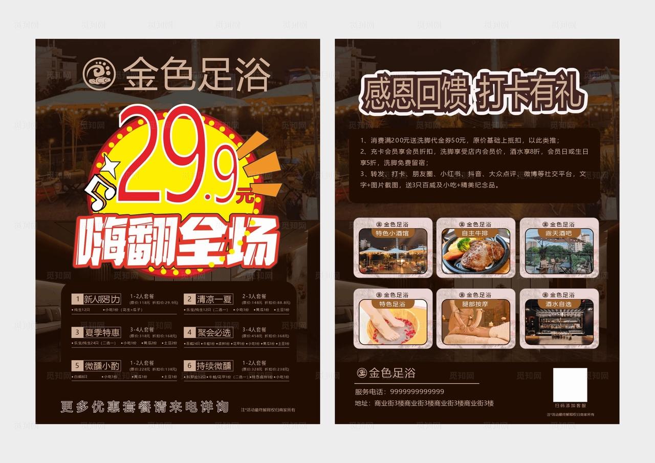 足浴按摩店促销宣传单图片