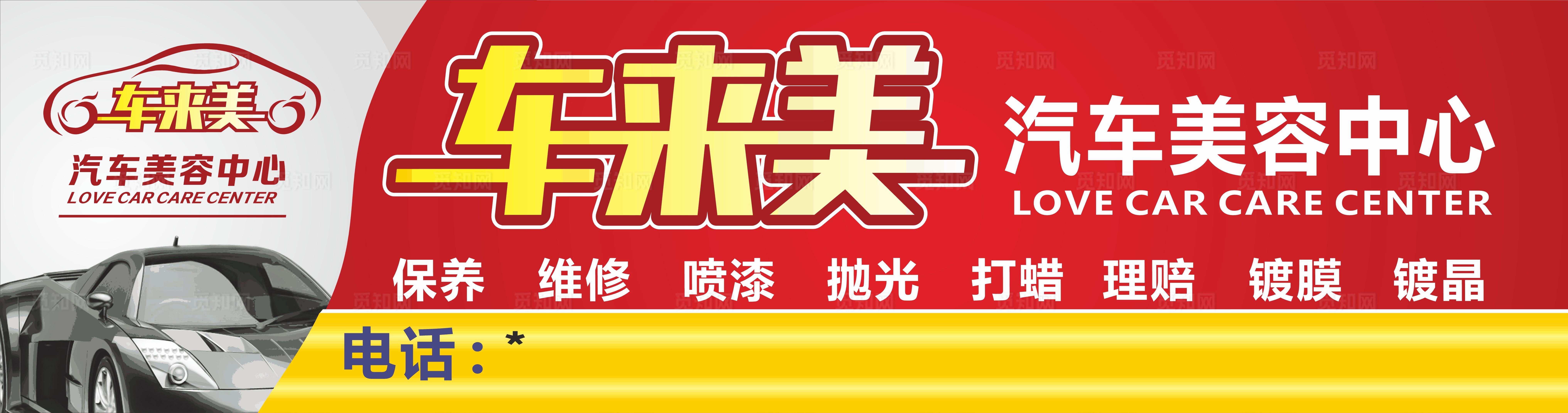 汽车美容门头图片