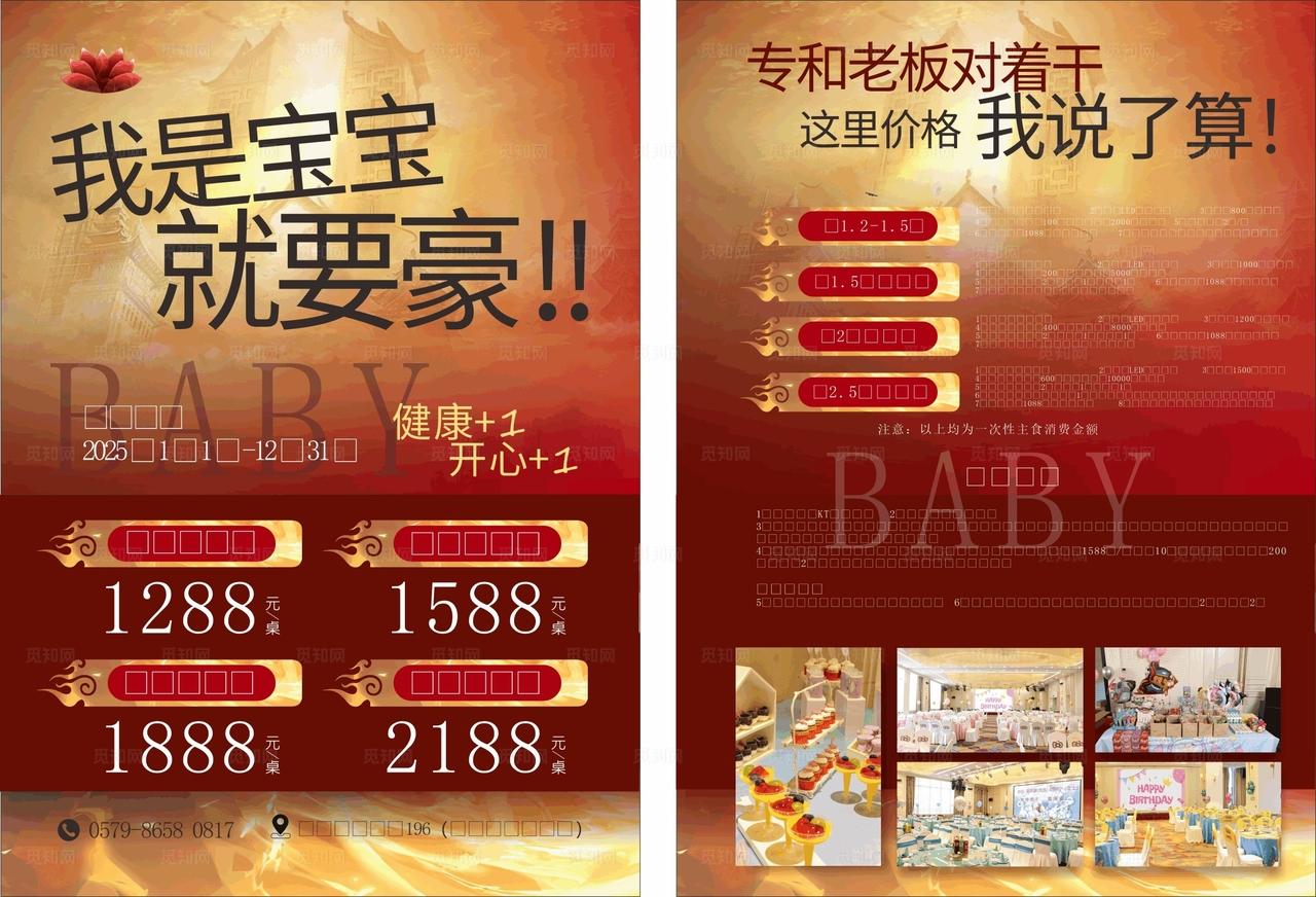 酒店套餐海报图片