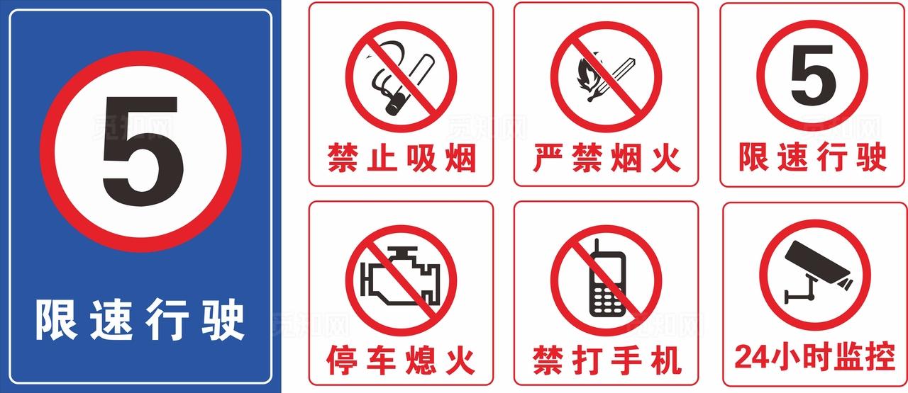 加油站禁止标识图片