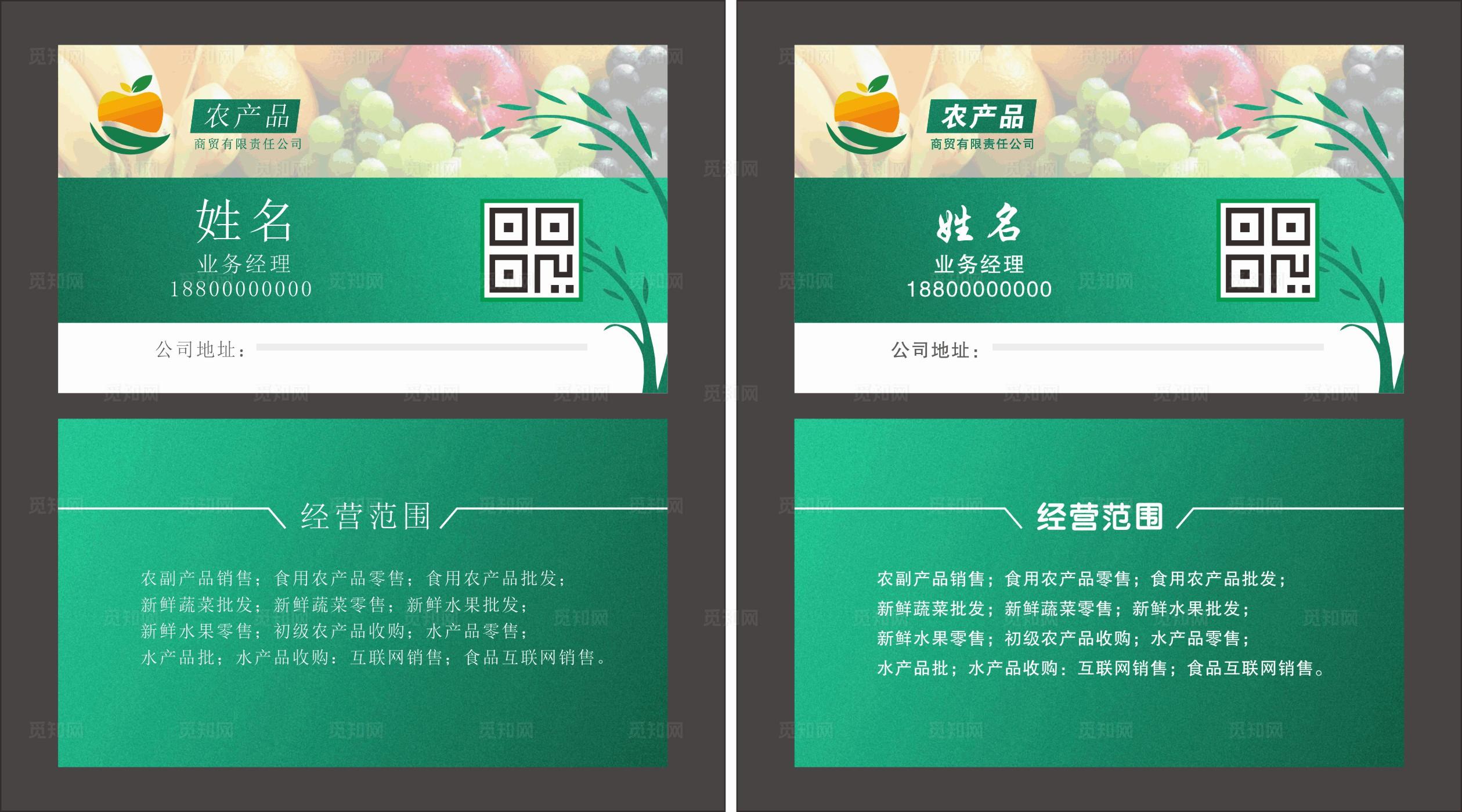 农产品名片图片