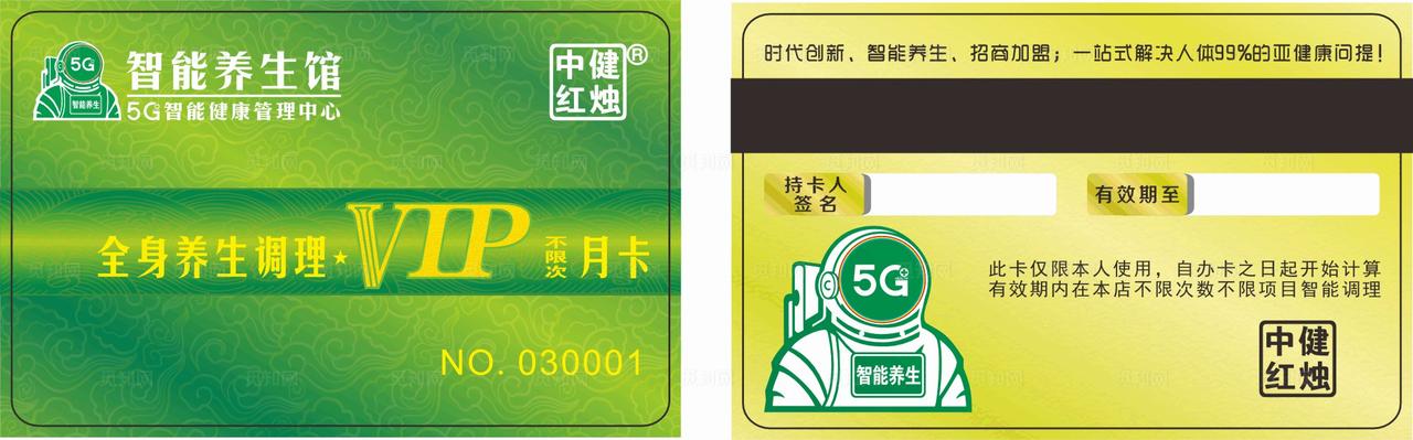 养生会员卡图片
