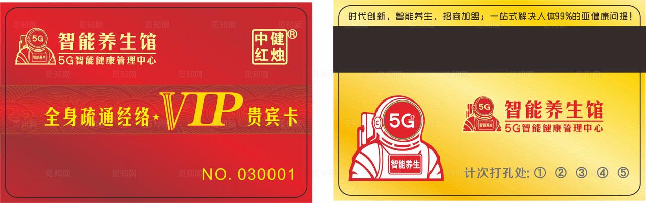 养生会员卡图片