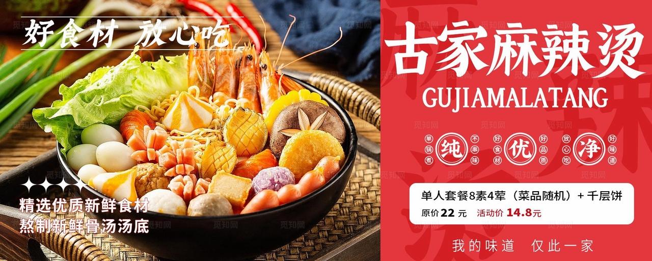 麻辣烫海报图片