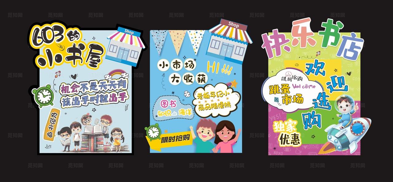 爱心义卖 读书小屋 跳蚤市场 图片