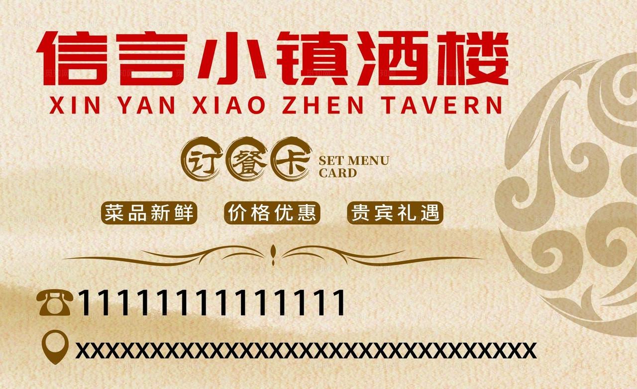 酒店订餐卡图片