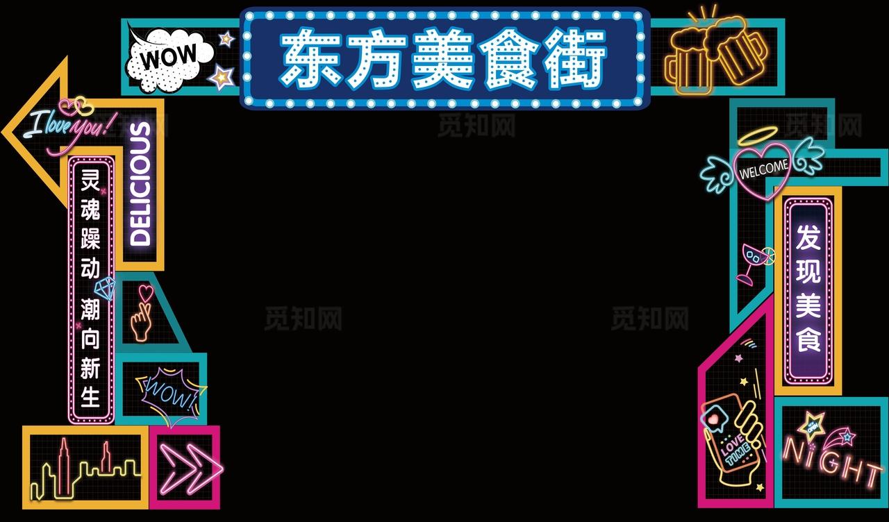 美食街霓虹灯大门图片