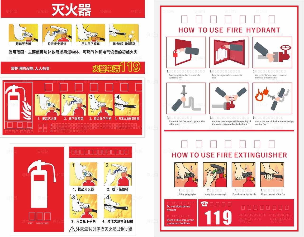 灭火器使用方法图片