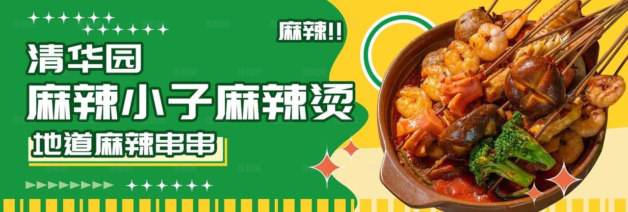 麻辣烫海报图片