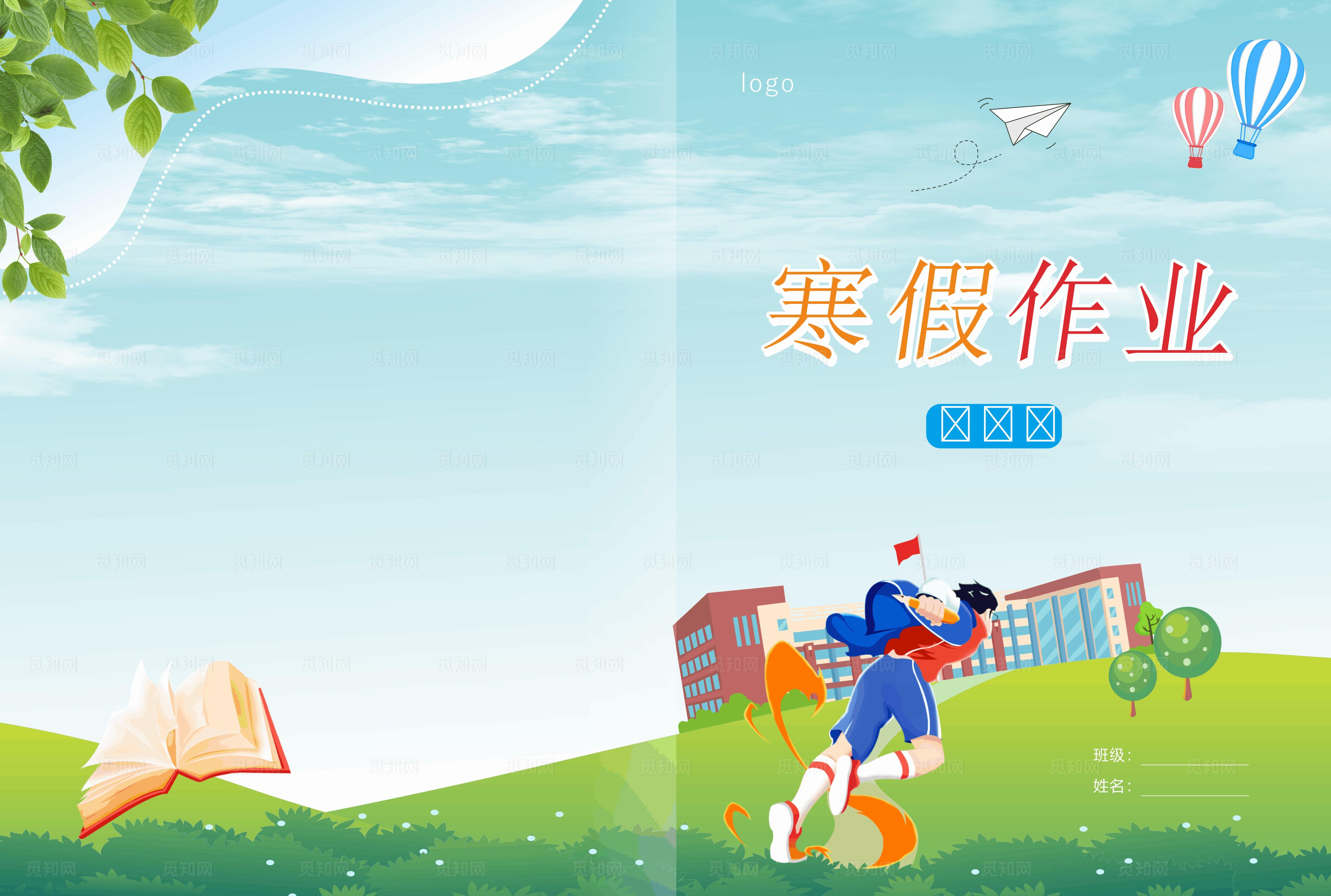 初三寒假作业封面图片