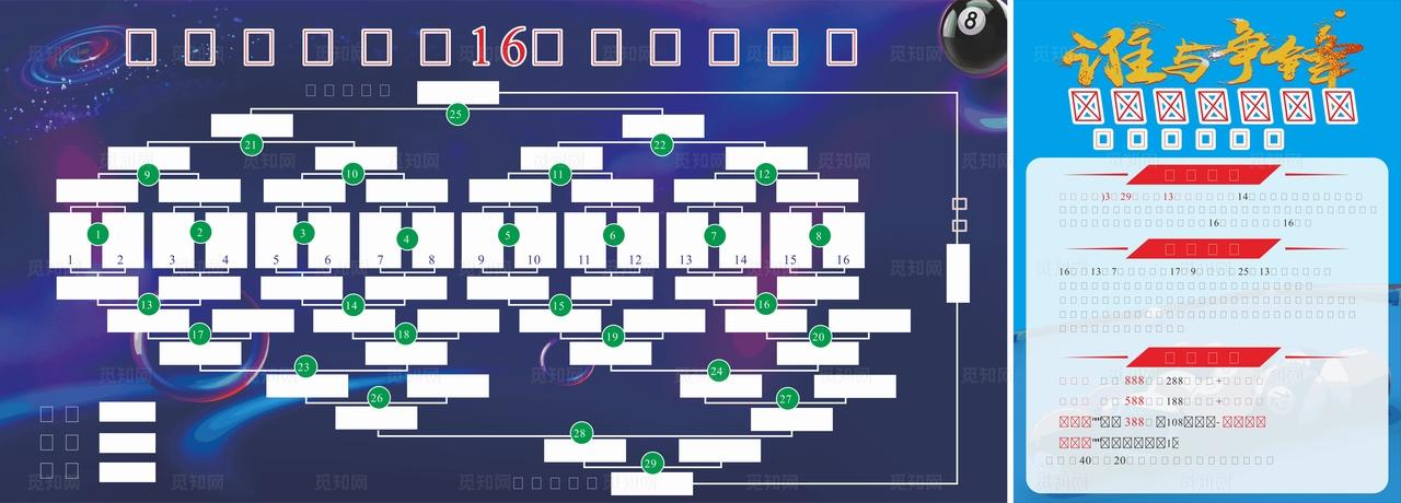 台球比赛对阵表 争锋海报图片
