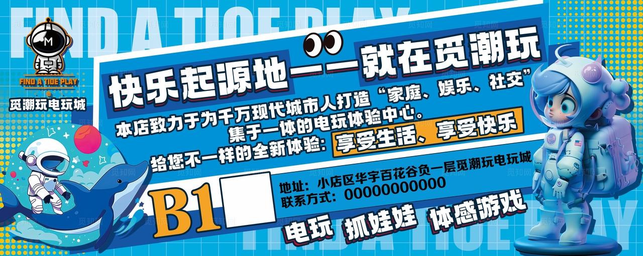 潮玩店大型展板设计图片