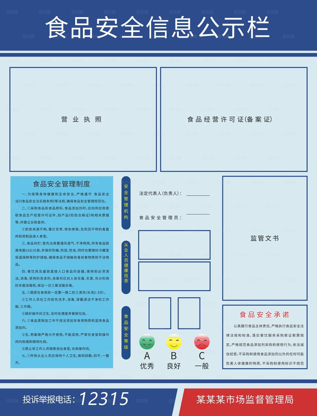 食堂信息公示栏制度牌图片
