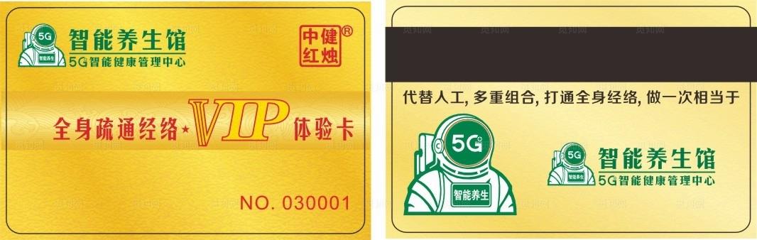养生会员卡图片