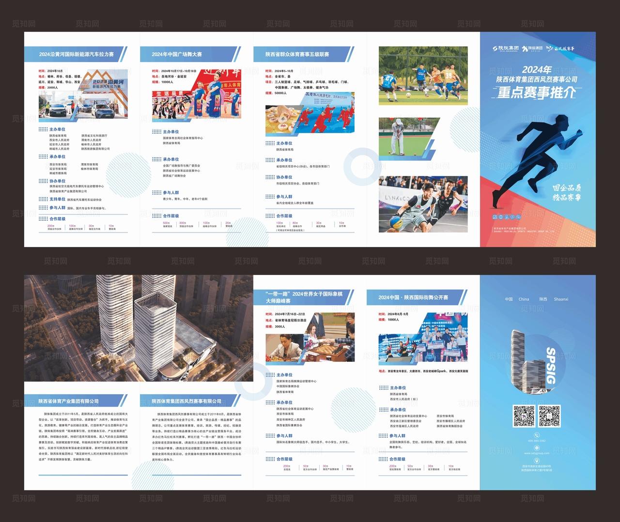 体育赛事招商折页图片