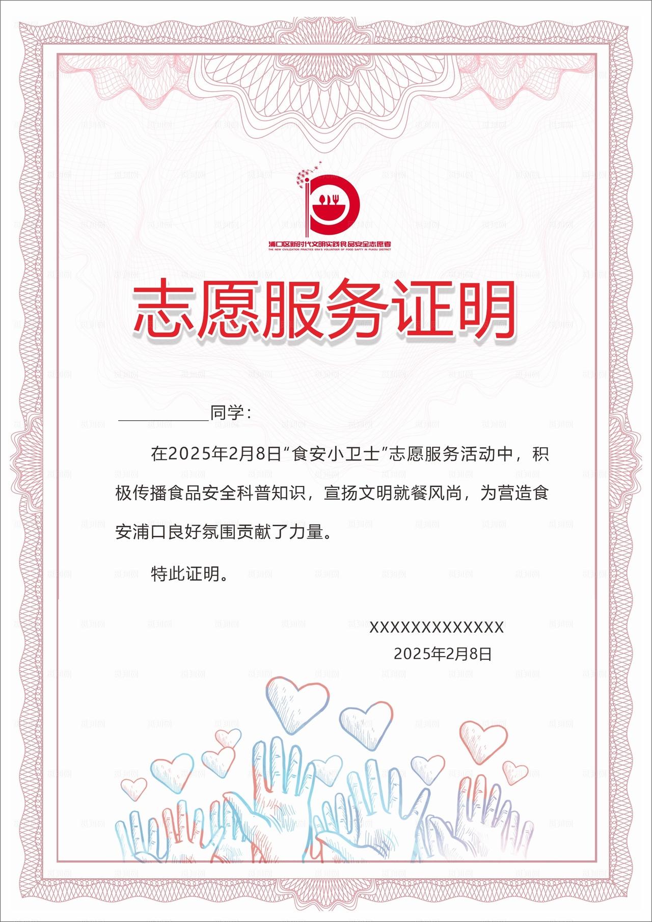 志愿者证书图片