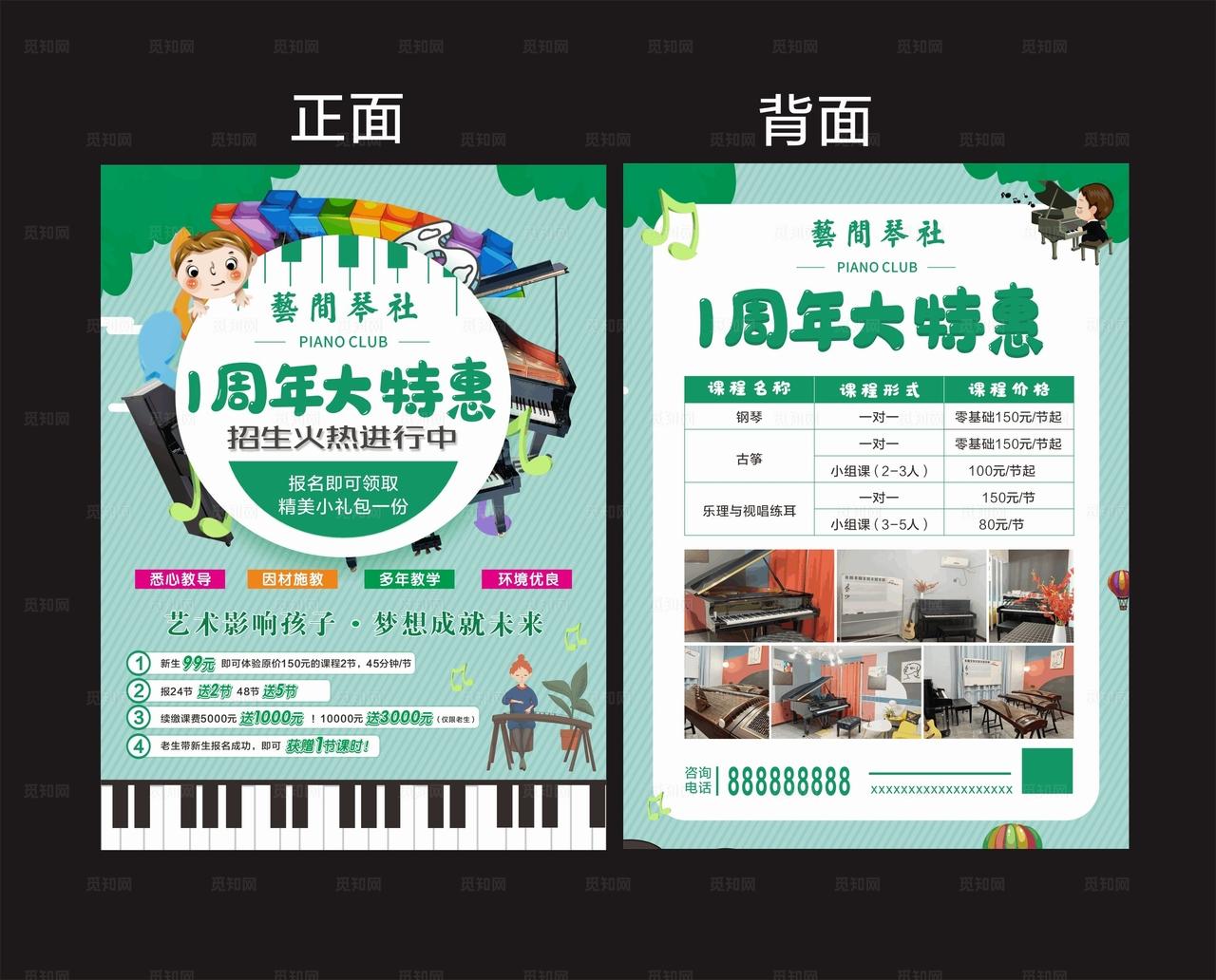 钢琴特惠DM传单图片