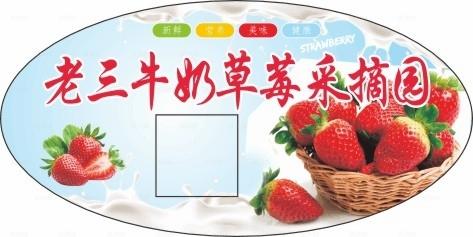 牛奶草莓图片