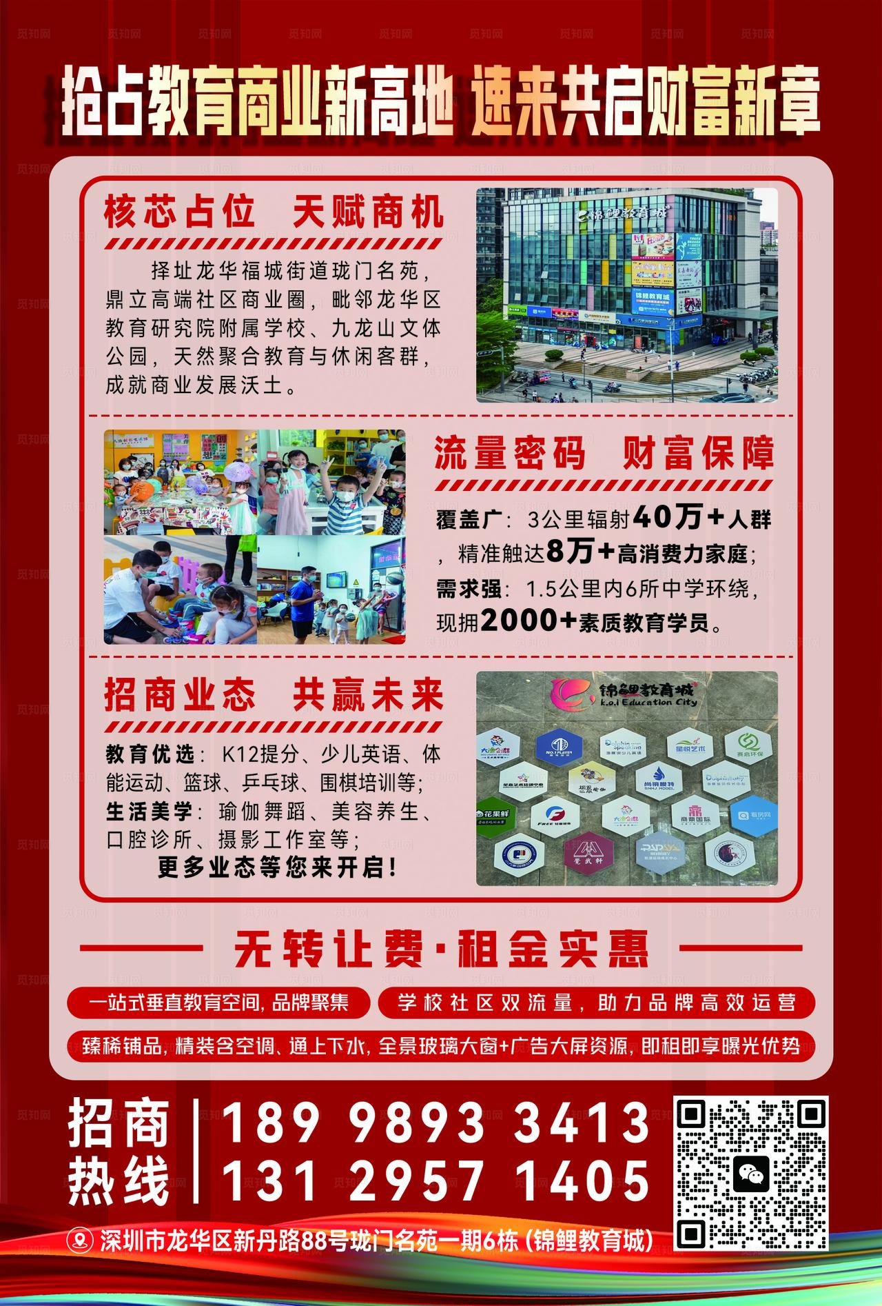 教育城旺铺招商图片