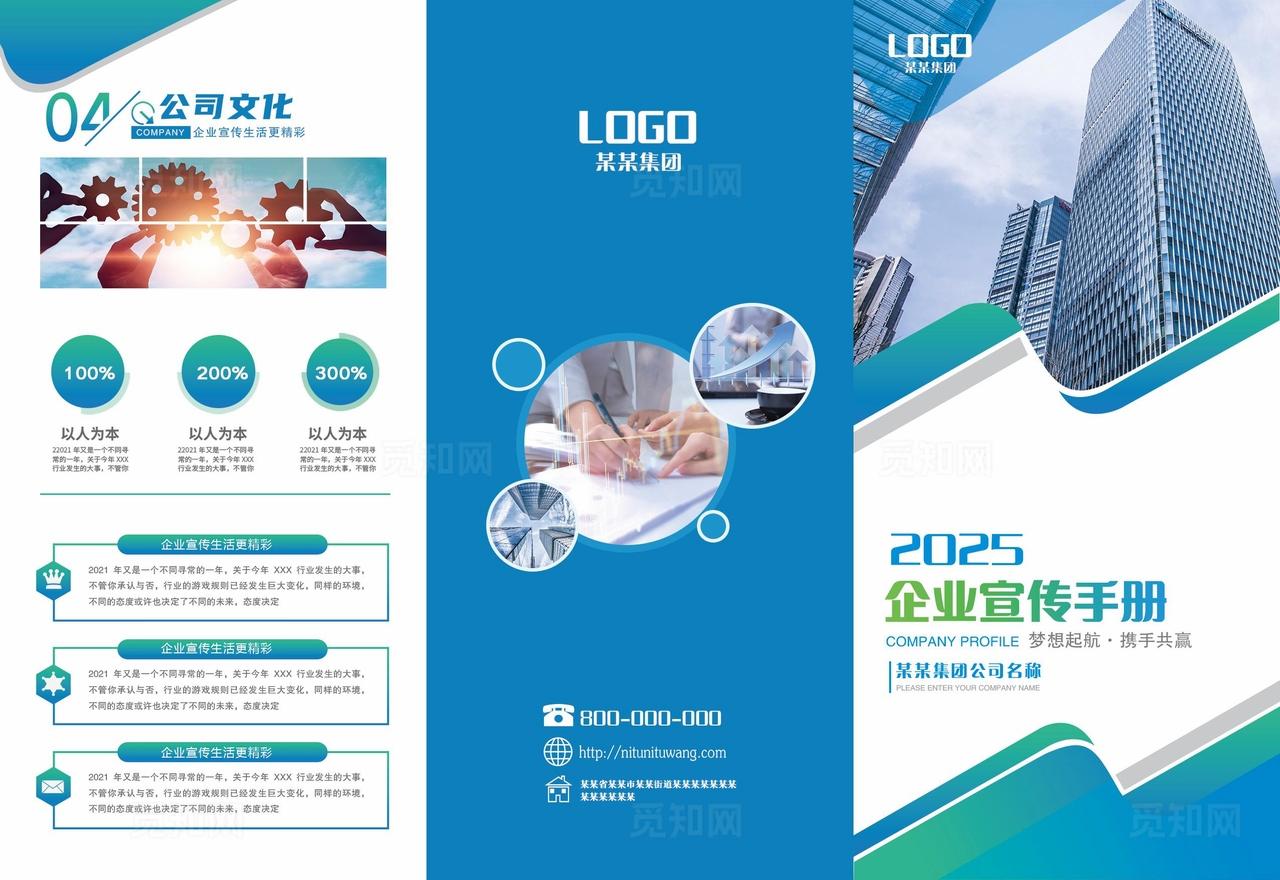 企业宣传折页图片