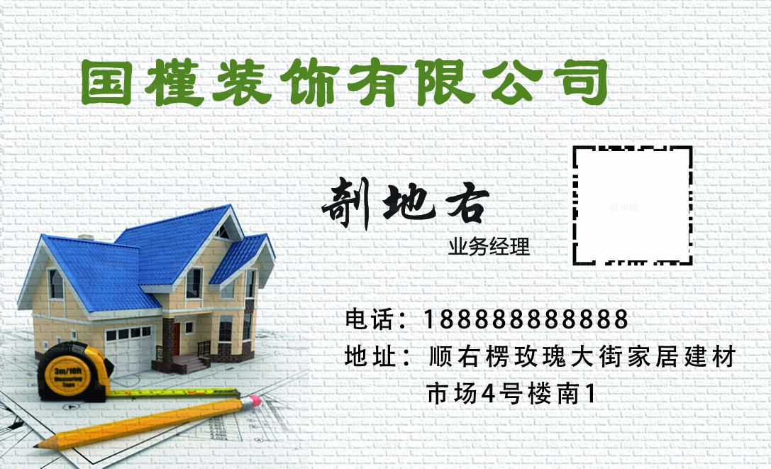 装饰名片 装修名片图片