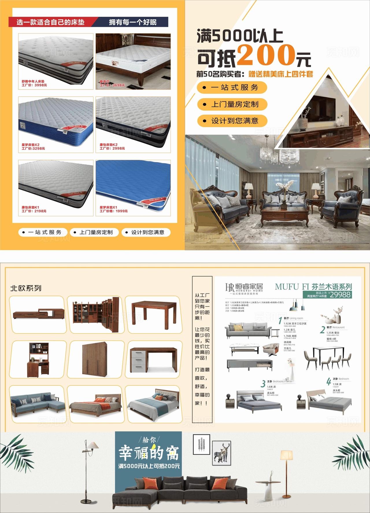 家具 家居 宣传单图片