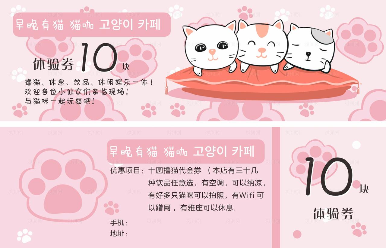 猫咖 优惠券图片