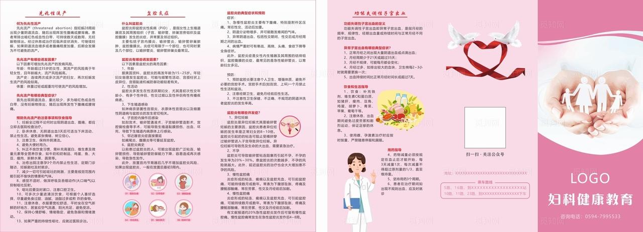 妇科健康教育手册图片