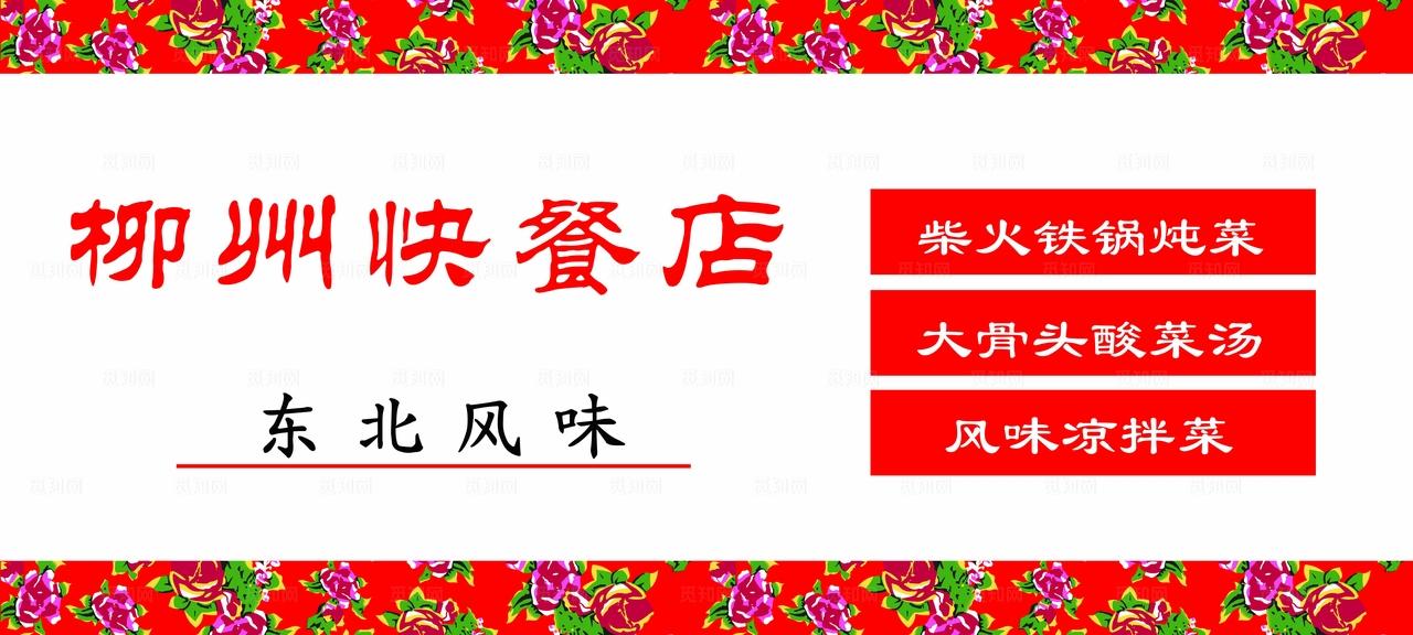 东北风味门头灯箱图片