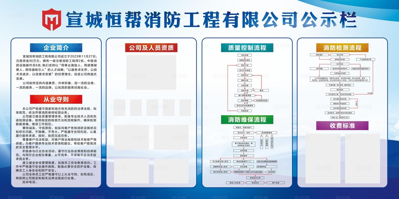 消防维保公示栏图片