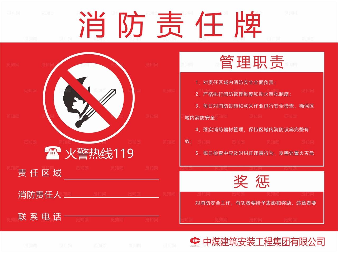 消防责任牌图片