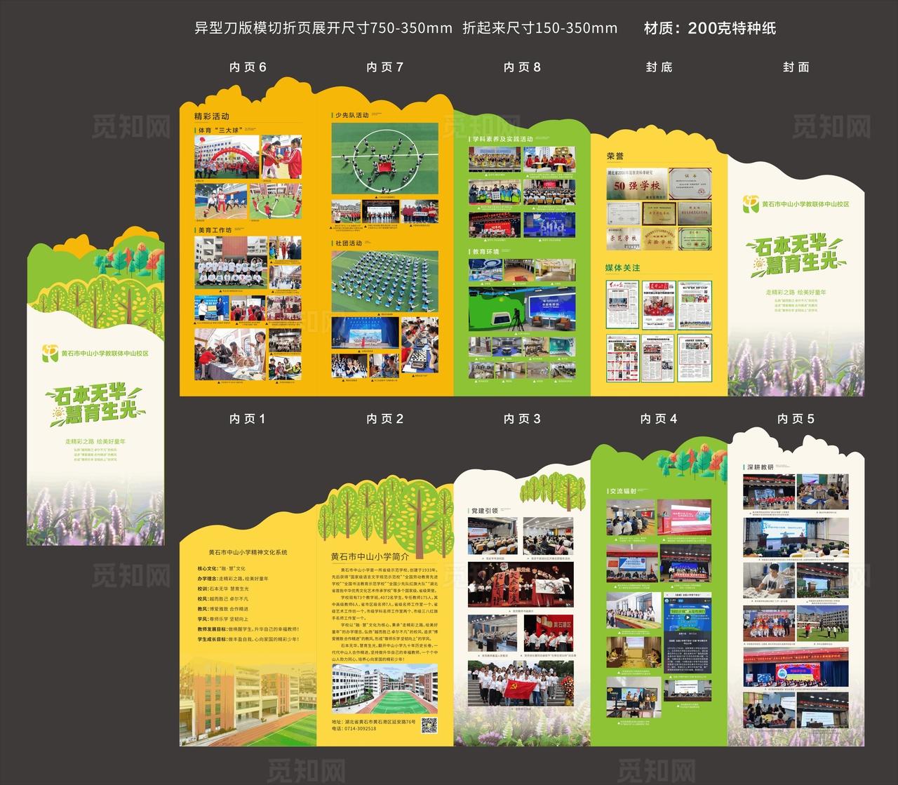 小学学校宣传异形五折页图片