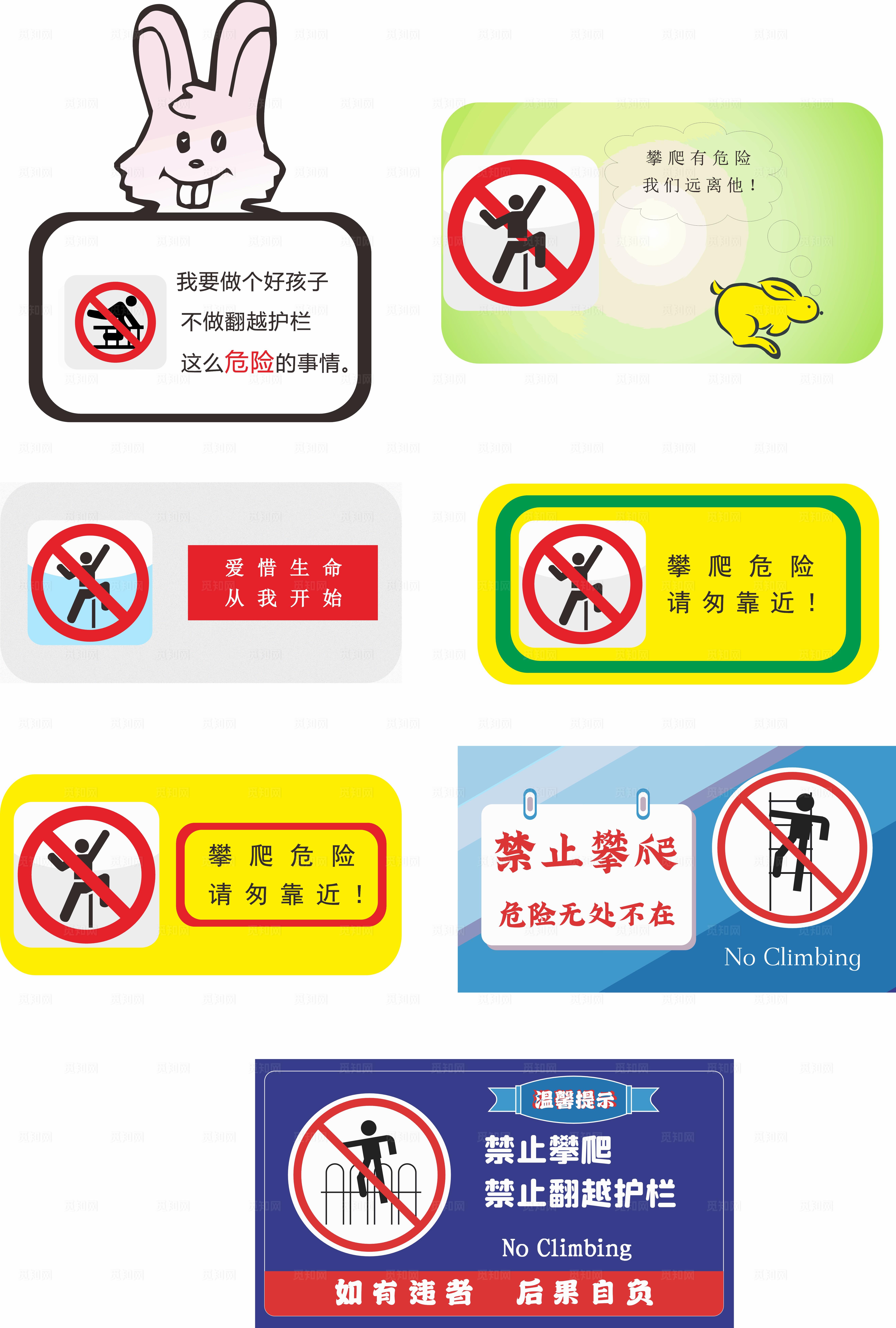 禁止攀爬温馨提示标识警示牌图片