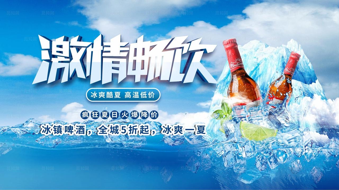 啤酒海报图片