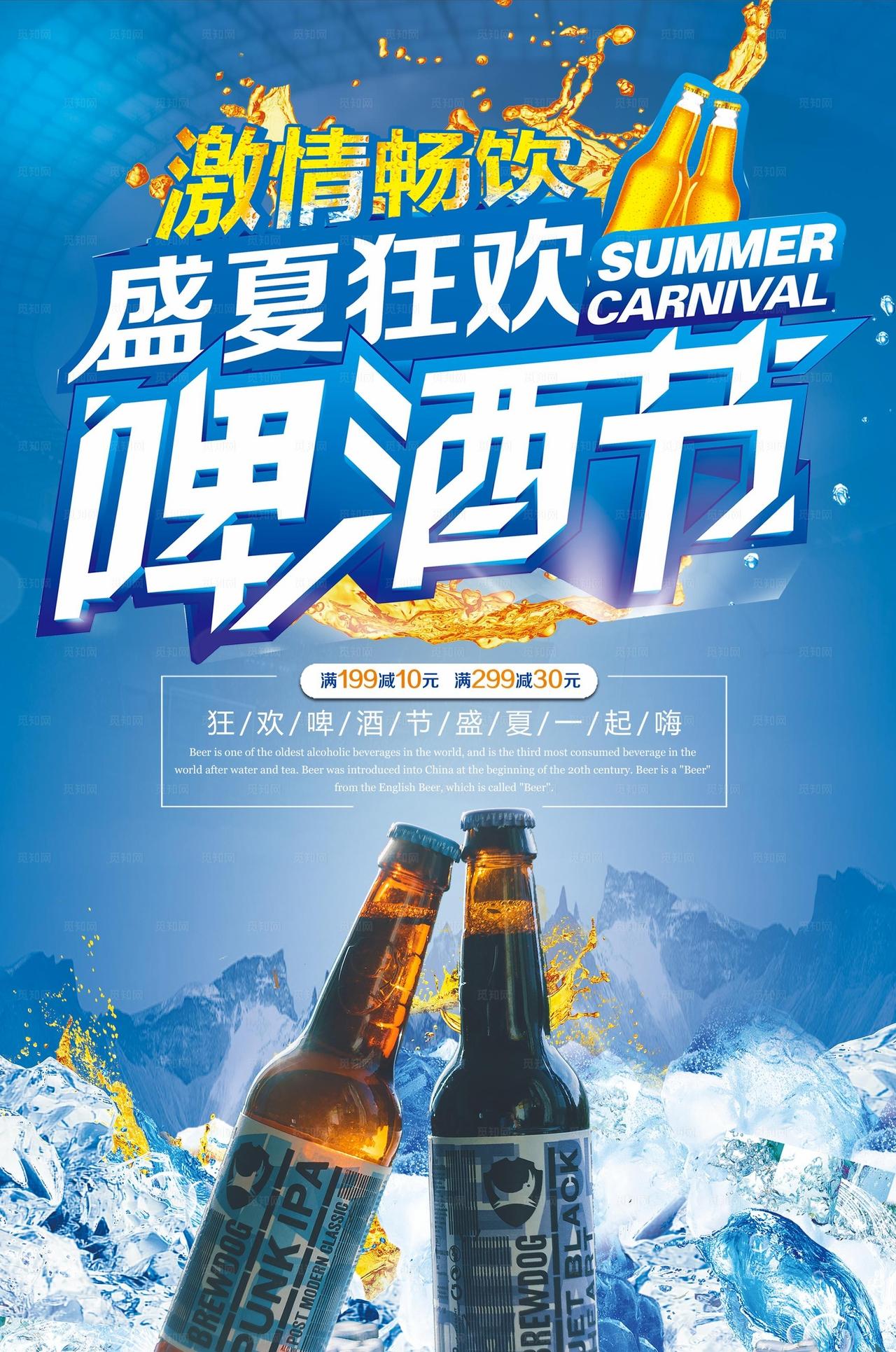 啤酒海报图片