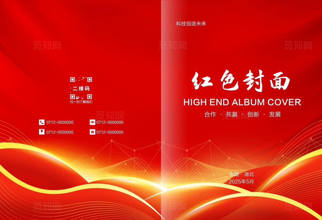 红色科技封面图片