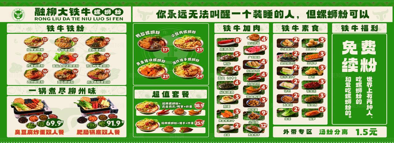 大铁牛螺蛳粉价目表图片