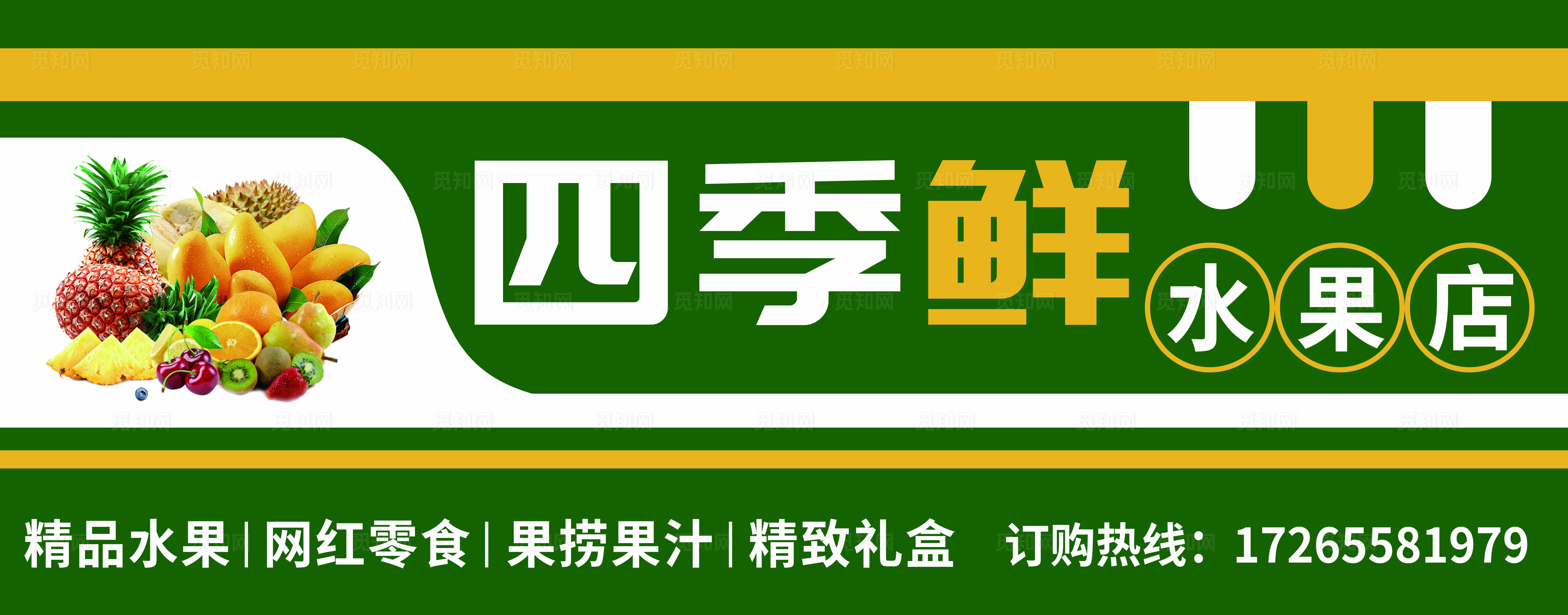 水果店门头图片