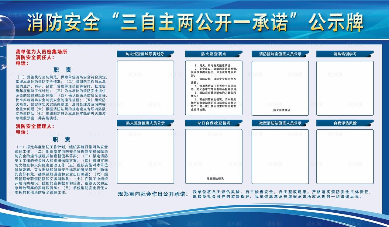 消防安全公示牌图片