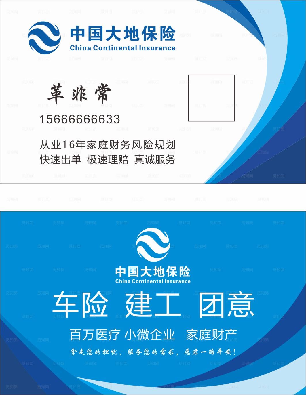 大地保险名片图片