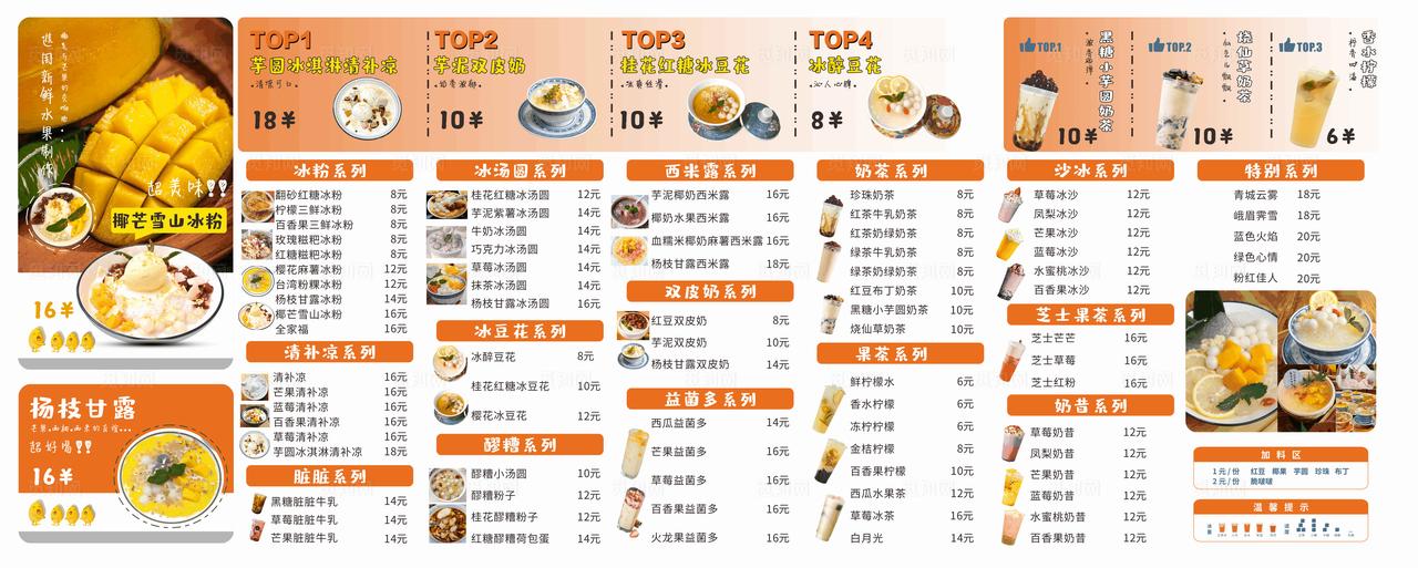 糖水铺奶茶价目表图片