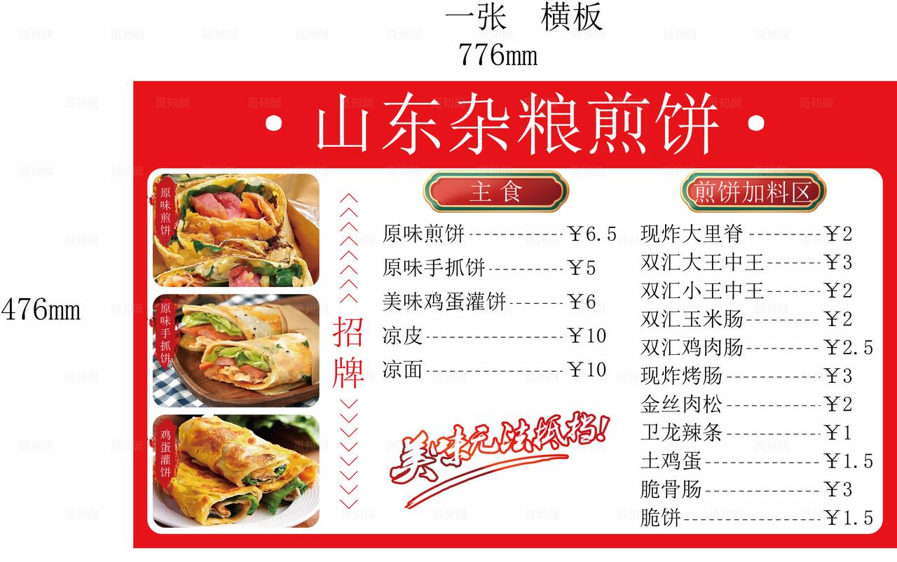 杂粮煎饼价目表图片