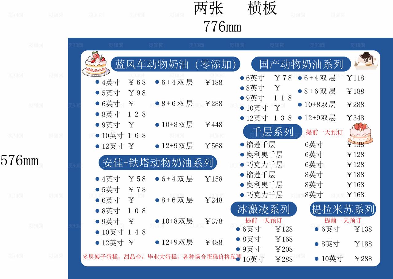 蛋糕价目表图片