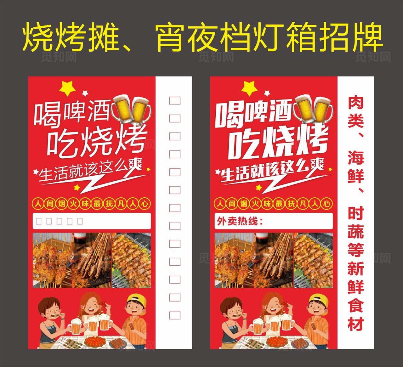 烧烤档灯箱图片