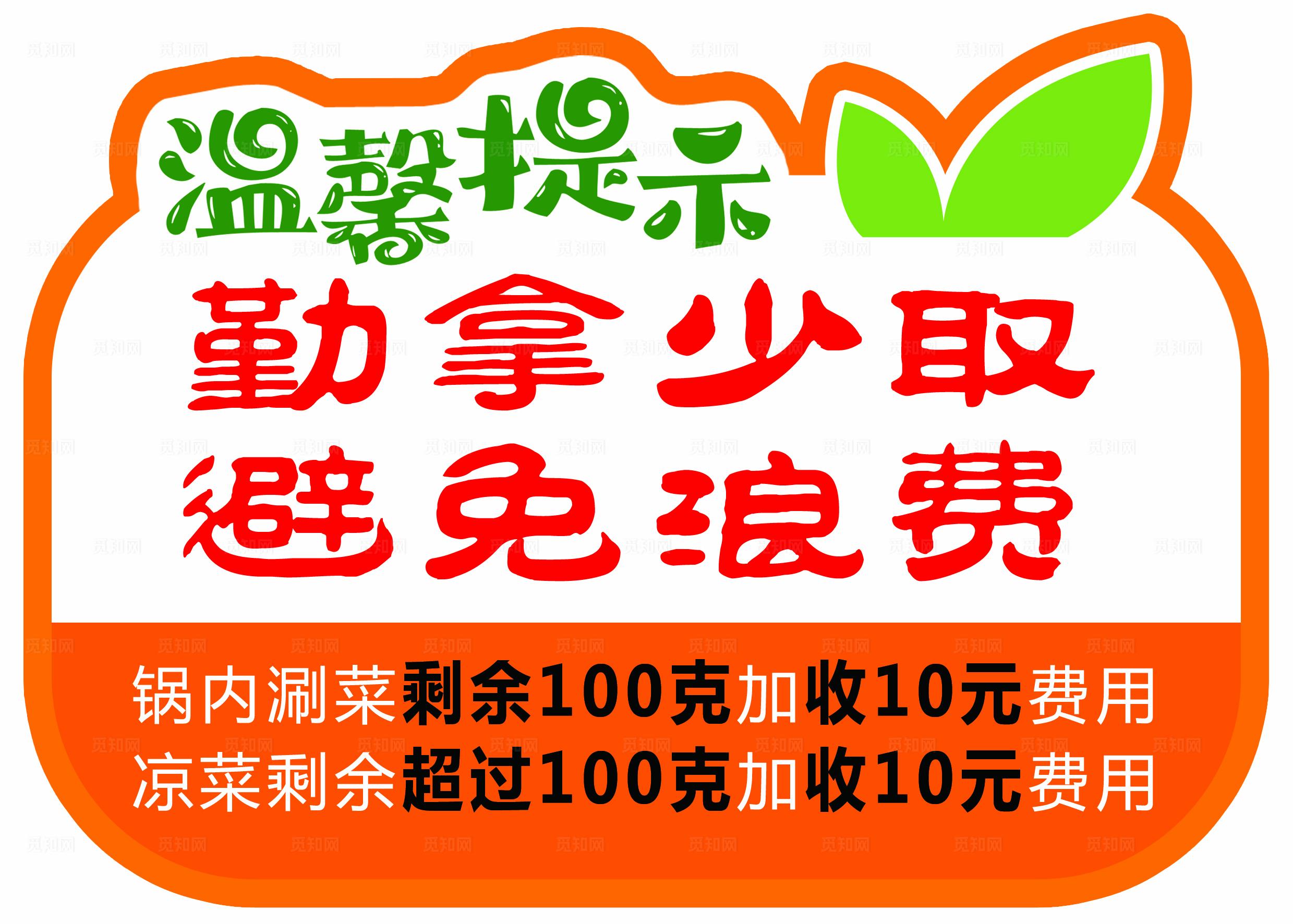 自助温馨 提示勤拿少取图片
