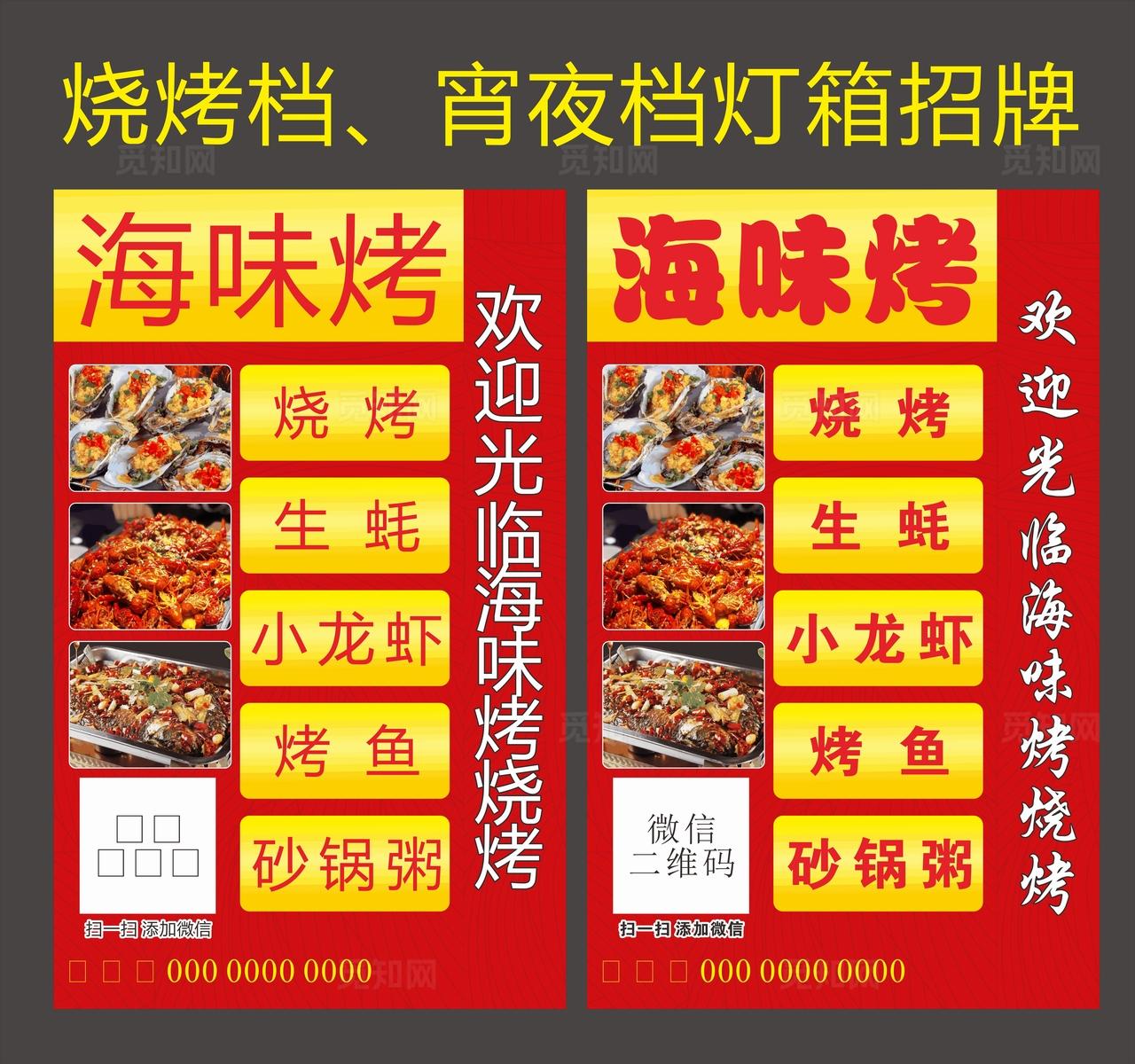 烧烤摊灯箱图片