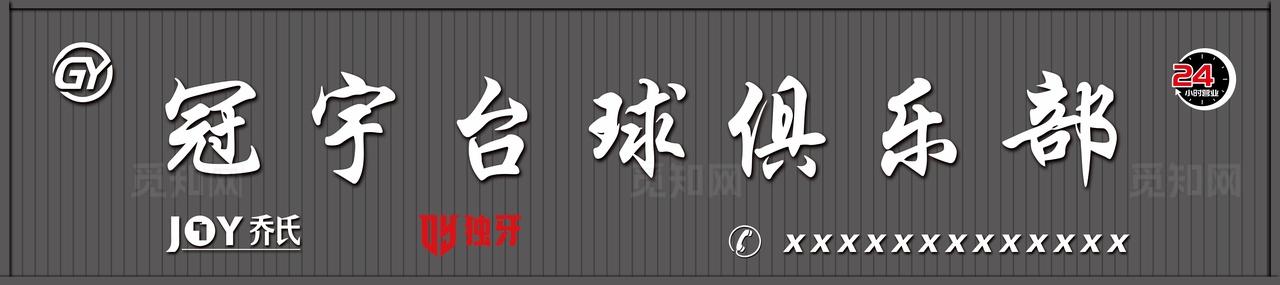 台球门头效果图图片