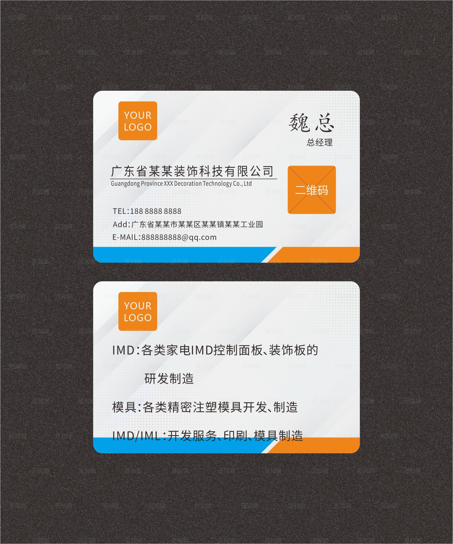 装饰公司名片图片